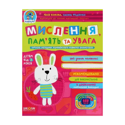 Зображення Мислення, пам'ять та увага