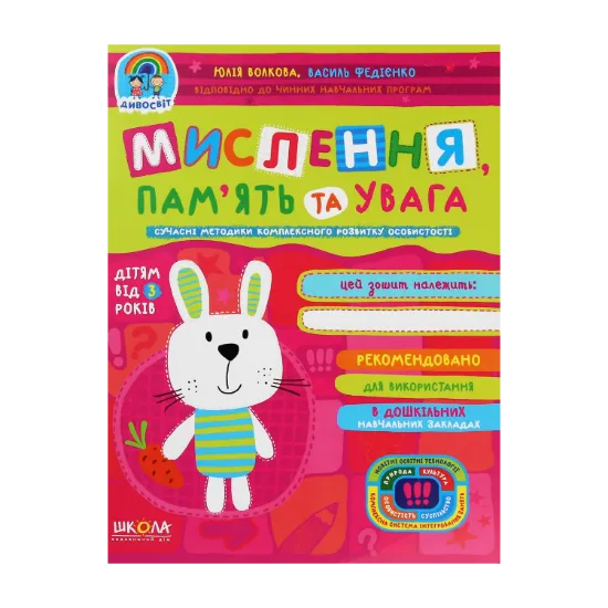 Зображення Мислення, пам'ять та увага