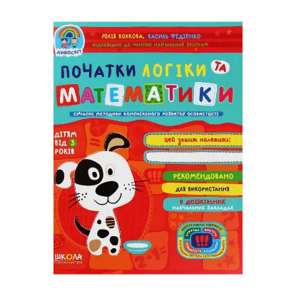 Зображення Початки логіки та математики