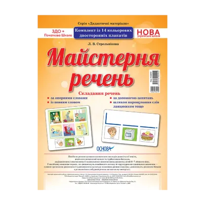 Зображення Майстерня речень