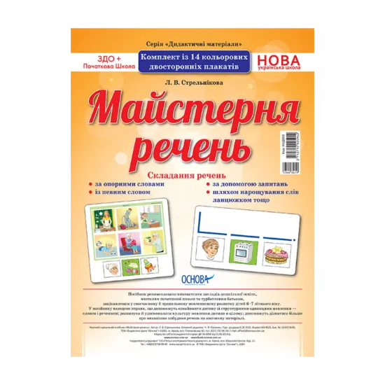 Зображення Майстерня речень