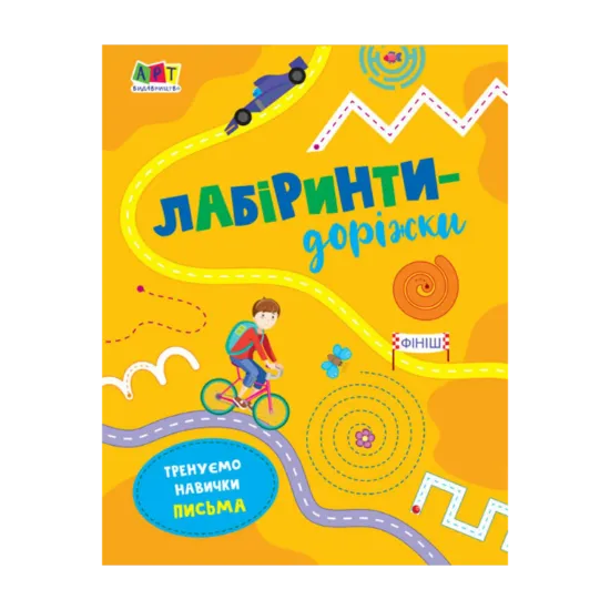 Зображення Лабіринти-доріжки