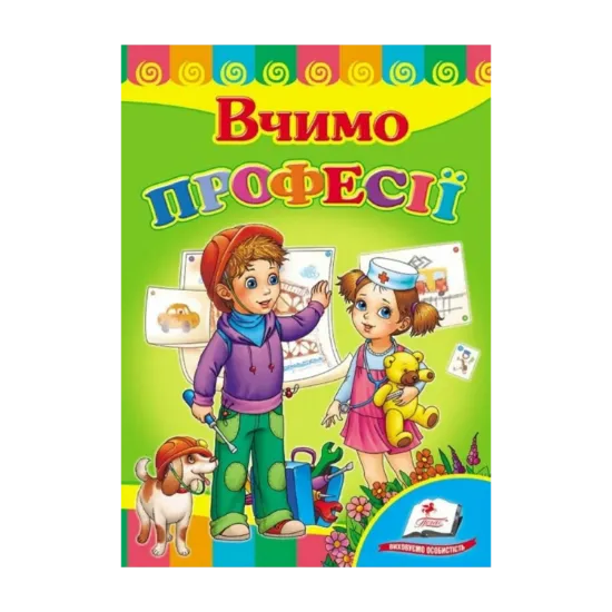 Зображення Вчимо професії