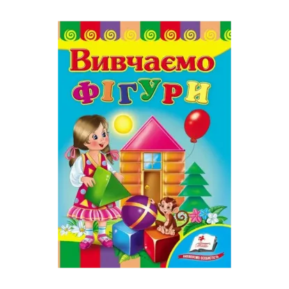 Зображення Вивчаємо фігури