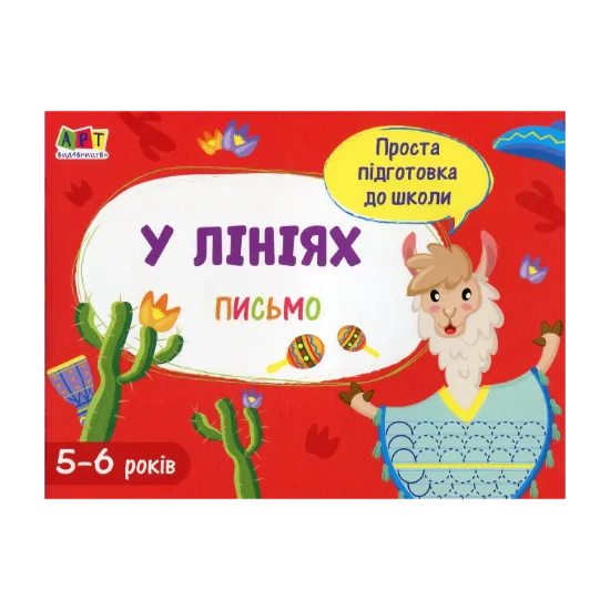 Зображення Письмо. У лініях