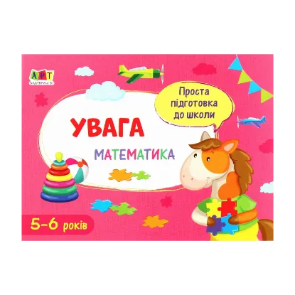 Зображення Математика. Увага