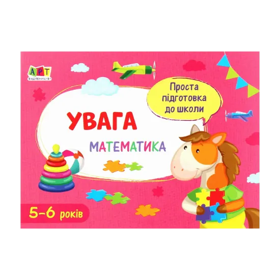 Зображення Математика. Увага