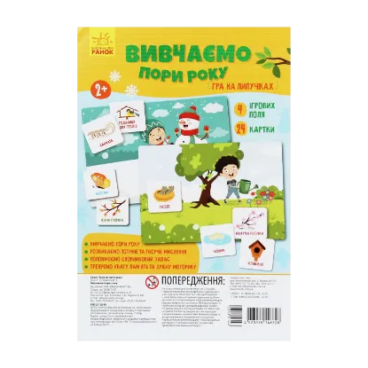 Зображення Вивчаємо пори року