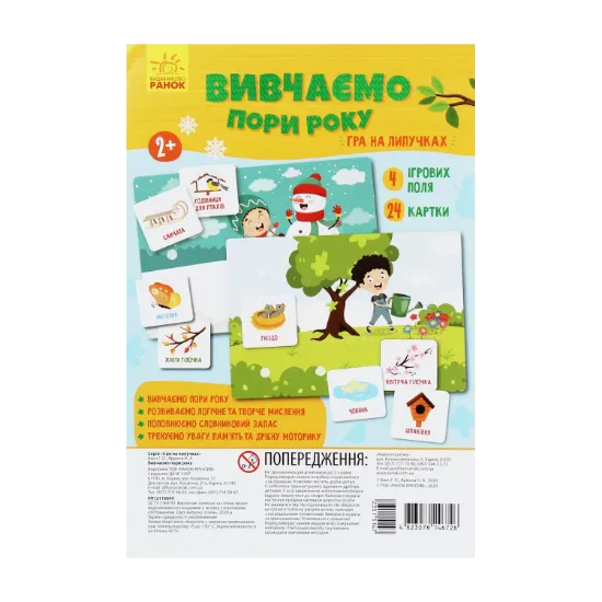 Зображення Вивчаємо пори року