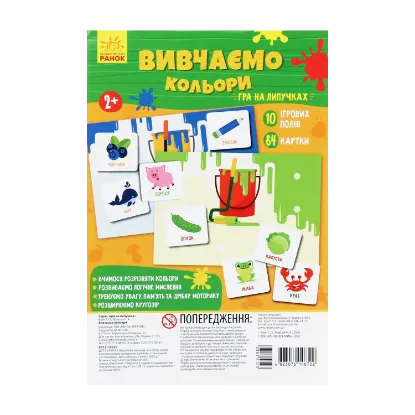 Зображення Вивчаємо кольори