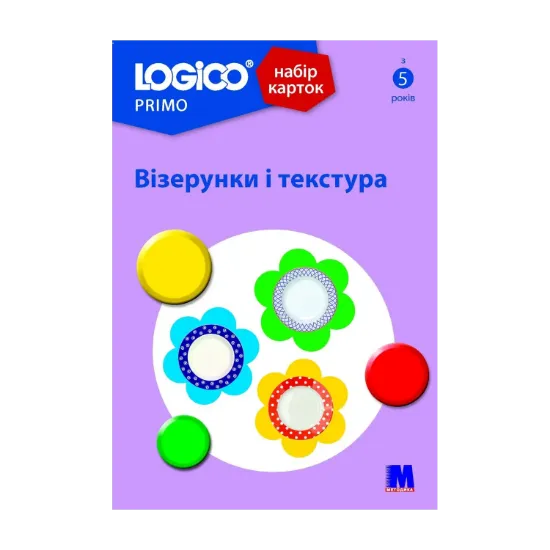 Зображення Logico Primo. Візерунки і текстура