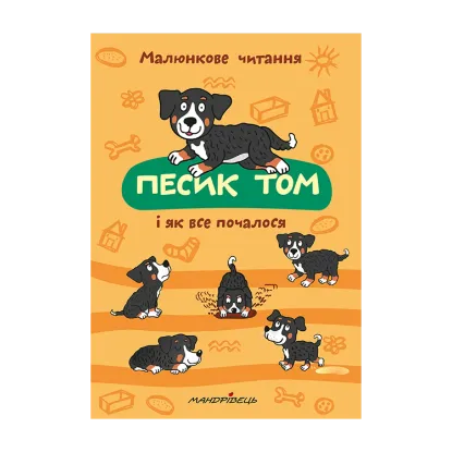 Зображення Песик Том і як все почалося