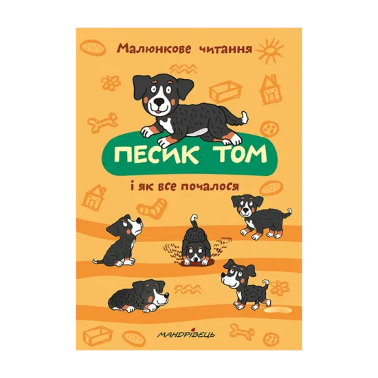 Зображення Песик Том і як все почалося