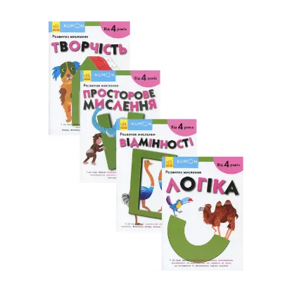 Зображення KUMON. Від 4 років (комплект із 4 книг)