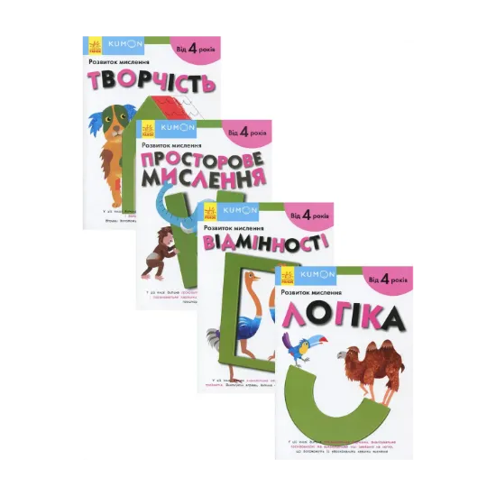 Зображення KUMON. Від 4 років (комплект із 4 книг)