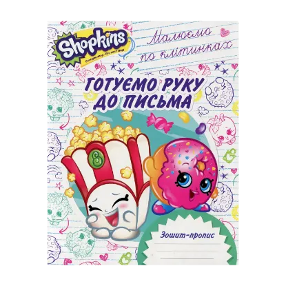 Зображення Готуємо руку до письма. Малюємо по клітинках