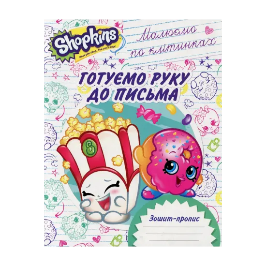 Зображення Готуємо руку до письма. Малюємо по клітинках