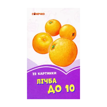 Зображення Бузкові книжки. 22 картинки. Лічба до 10