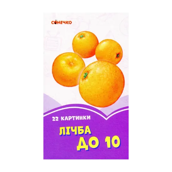 Зображення Бузкові книжки. 22 картинки. Лічба до 10