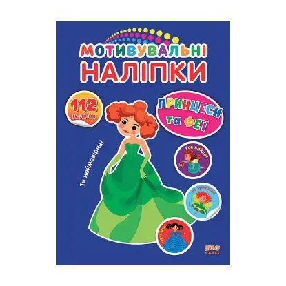 Зображення Мотивувальні наліпки. Принцеси та феї