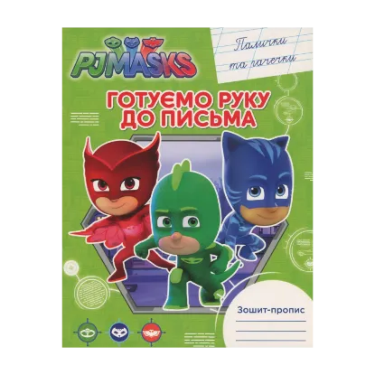 Зображення Зошит-пропис. Палички та гачечки PJ Masks
