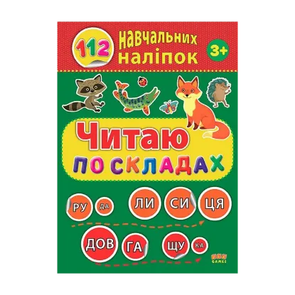 Зображення 112 навчальних наліпок. Читаю по складах
