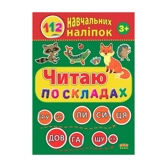 Зображення 112 навчальних наліпок. Читаю по складах