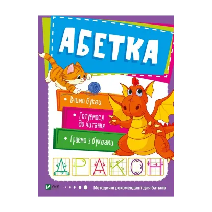 Зображення Абетка