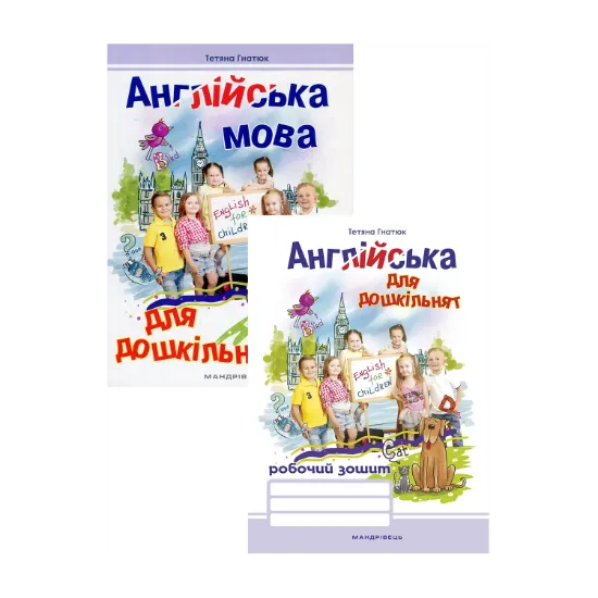 Зображення Англійська для дошкільнят (комплект із 2 книг)