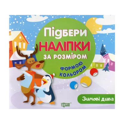 Зображення Зимові дива