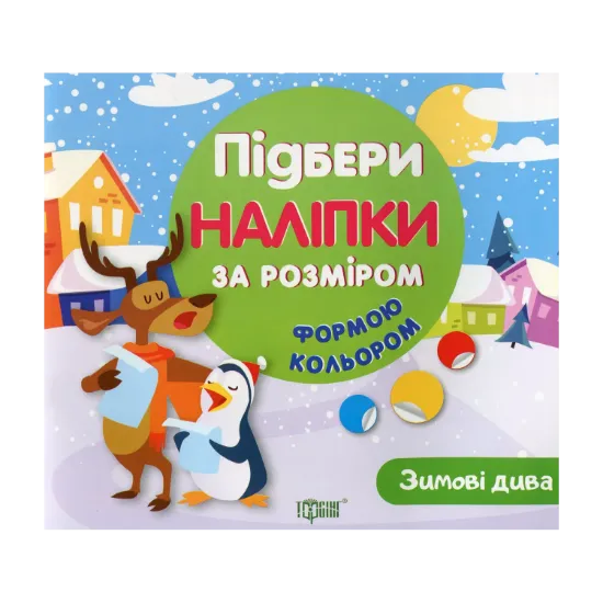 Зображення Зимові дива