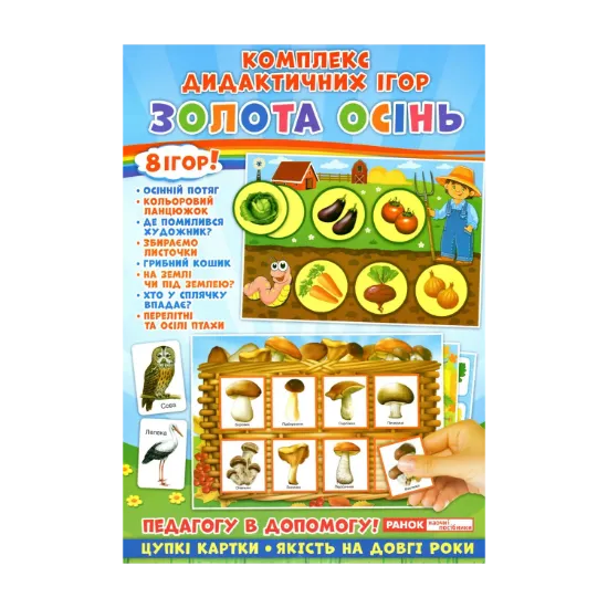 Зображення Комплекс дидактичних ігор. Золота осінь