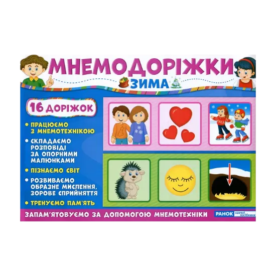 Зображення Мнемодоріжки. Зима