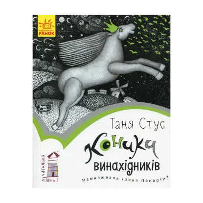 Зображення Коники винахідників. Рівень 3
