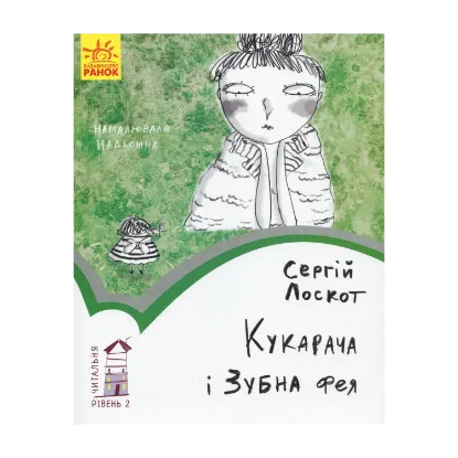 Зображення Кукарача і Зубна фея. Рівень 2
