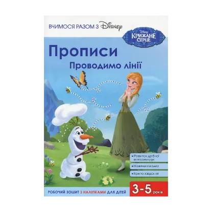 Зображення Прописи. Проводимо лінії