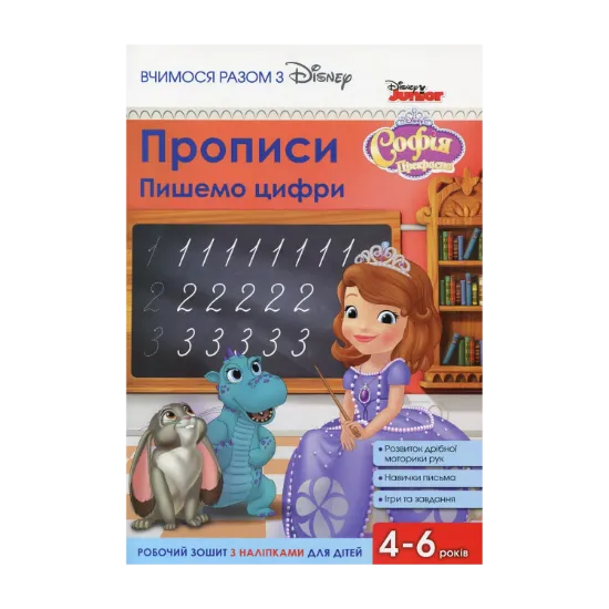 Зображення Прописи. Пишемо цифри