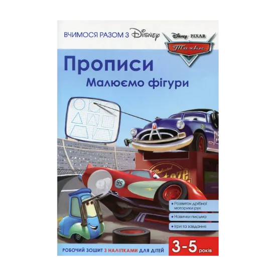 Зображення Прописи. Малюємо фігури