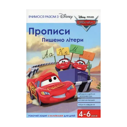 Зображення Прописи. Пишемо літери