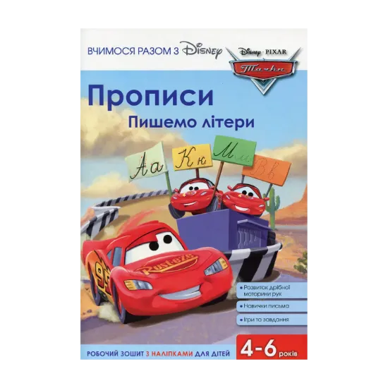 Зображення Прописи. Пишемо літери