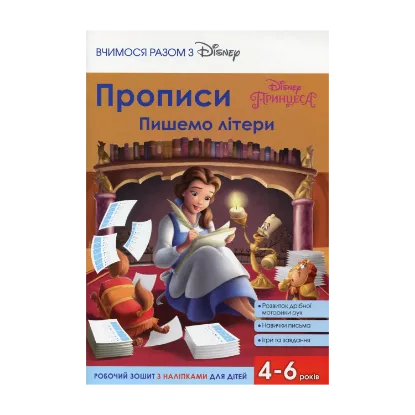 Зображення Прописи. Пишемо літери