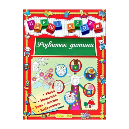 Зображення Першi кроки. Розвиток дитини