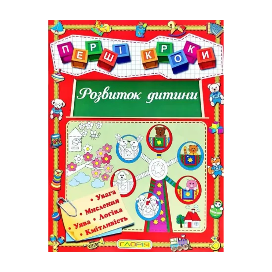 Зображення Першi кроки. Розвиток дитини