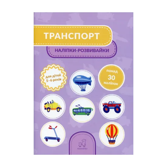 Зображення Транспорт. 5-6 років