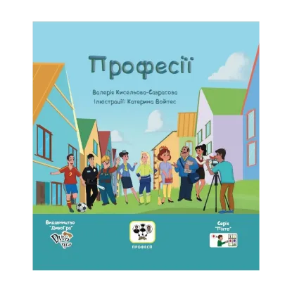Зображення Професії