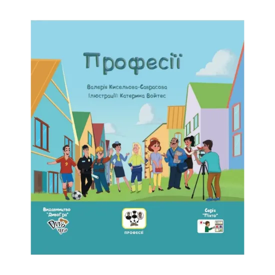 Зображення Професії