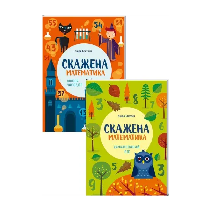 Зображення Математика (комплект із 2 книг)