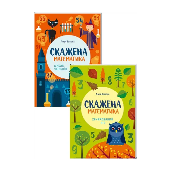 Зображення Математика (комплект із 2 книг)