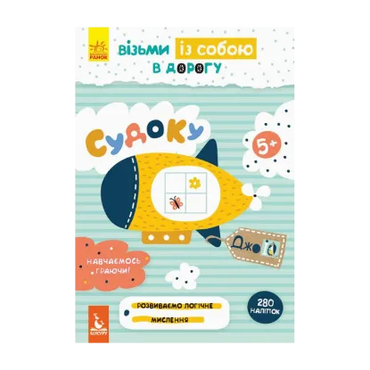 Зображення Судоку (+ наліпки)