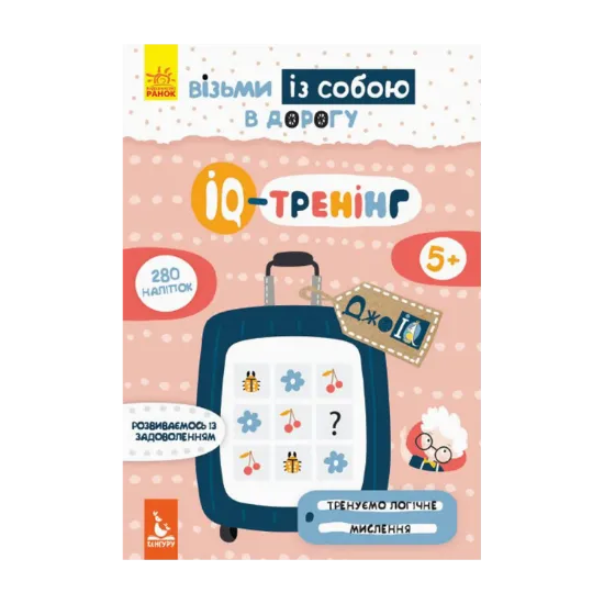 Зображення IQ-тренінг (+ наліпки)